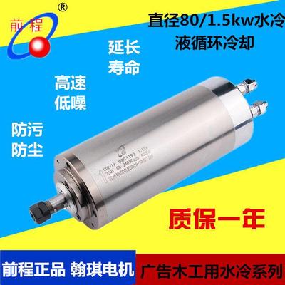 翰琪80mm 1.5kw水冷广告木工电主轴 雕刻机主轴电机ER11ER16螺母
