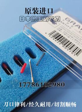 进口大小图王刻刀 日图不干胶刻字机刀头CB09UA割字机针刀片刀座