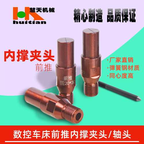 数控车床内撑夹头前推36机46机640轴头内涨夹具筒夹座套