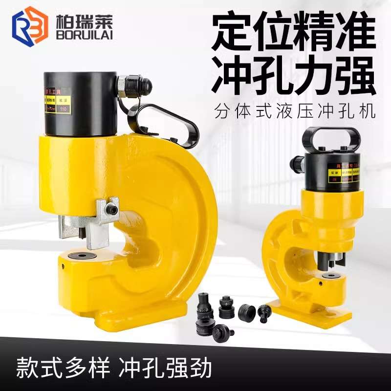 槽钢冲孔机CH-60/70液压冲孔机便携电动手动铜排铝排角钢开孔神器