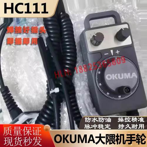 TOSOKU日本东侧OKUMA电子手轮HC111大隈机床专用HC115/HC11D