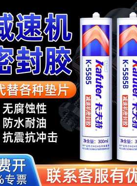 卡夫特K5585B减速机密封胶蓝色硅橡胶齿轮箱变速箱代替垫片免垫片