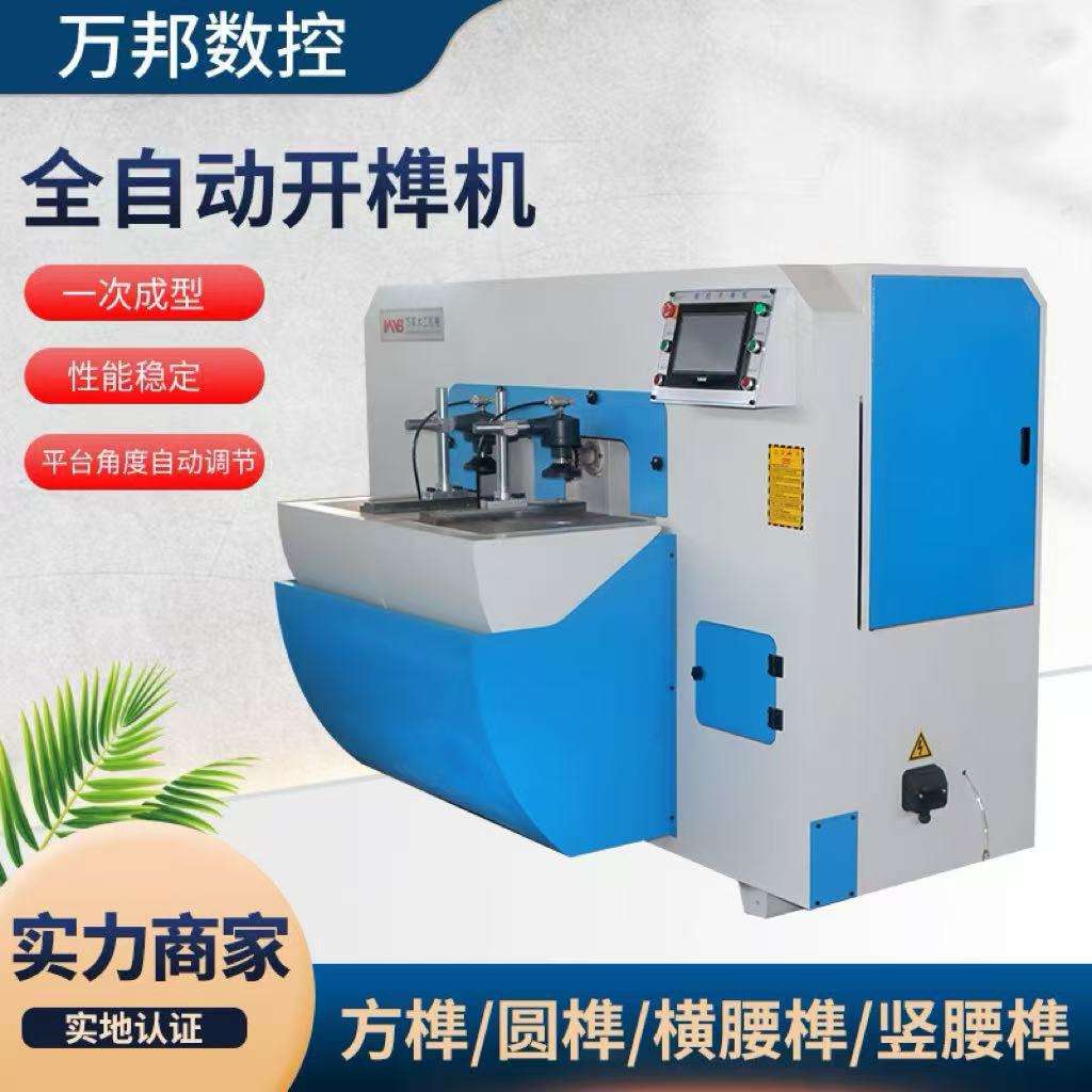 全自动开榫机木工家具开榫机出榫机设备数控自动开榫机厂家现货
