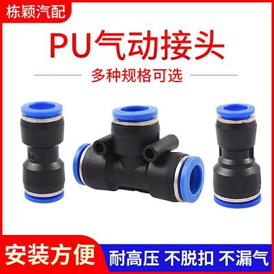 PU气动接头快速接头气管快接直通气泵配件货车变径三通快插6810mm