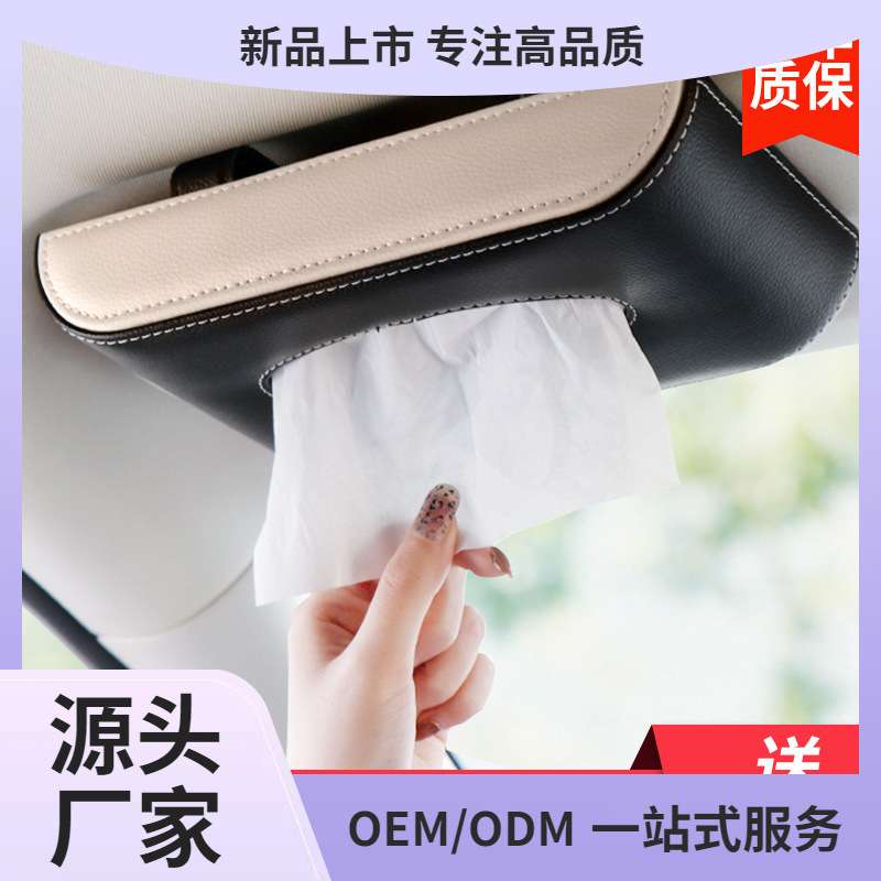 车载纸巾盒感车上抽纸盒女车用挂式汽车遮阳板创意车内装饰男