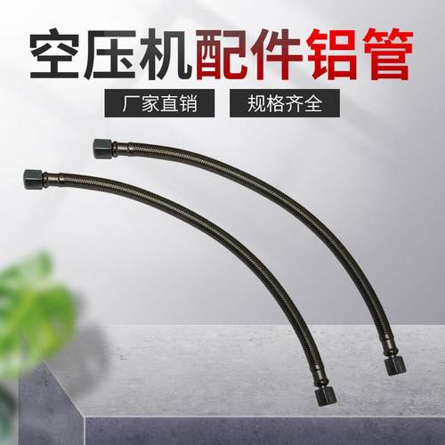 空压机静音无油机软管气泵高压管耐高温管连接出气管气泵配件