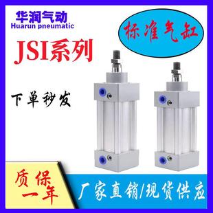 亚德客型JSI32标准气缸63X40X50X80X100X125X150X160X200 X50X75S