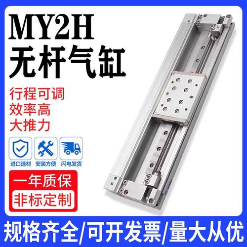 SMC机械式无杆气缸 MY2H25/MY2HT25-100/200/300/400/500/600 L H