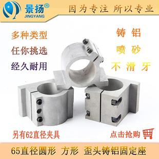 雕刻机主轴固定座 62/65直径电主轴夹具 直销铸铝抱座 铸铝喷砂面