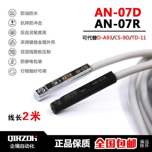 AN-07D/07R磁性感应开关KEYR传感器 机械手夹具气缸代替D-A93