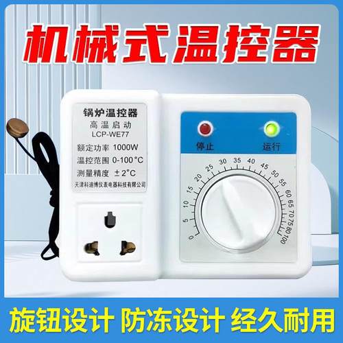 机械式温控器温控开关控制器自动温控器锅炉温度控制器水泵温控器