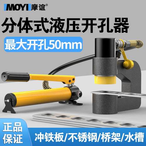 可携式两件式液压钻孔器桥架打孔机线 线槽金属冲孔机配电箱免打