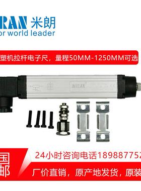 MIRAN米朗KTC1拉杆式注塑机电子尺直线位移传感器电阻尺位置尺