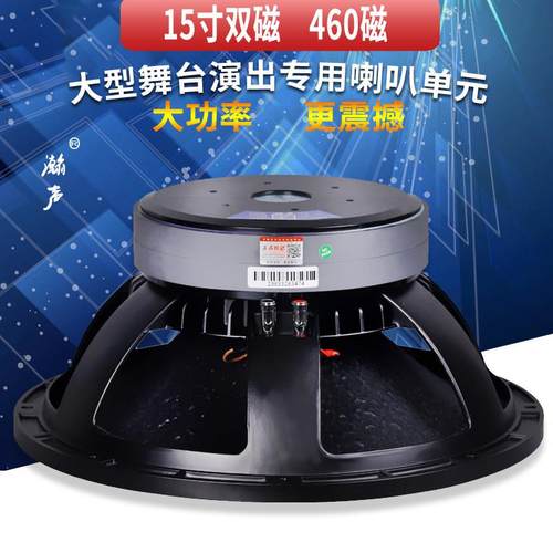 15寸双磁460磁100芯低音全频喇叭户外舞台专用大功率900W超耐用