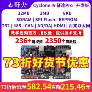 野火征途Pro FPGA开发板ALTERA CycloneIV EP4CE10F17C8N图像处理