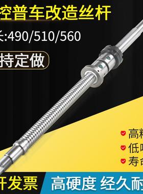 普车改造丝杆X轴数控机车床仪表滚珠丝杠轴承FL2004*490 510 560