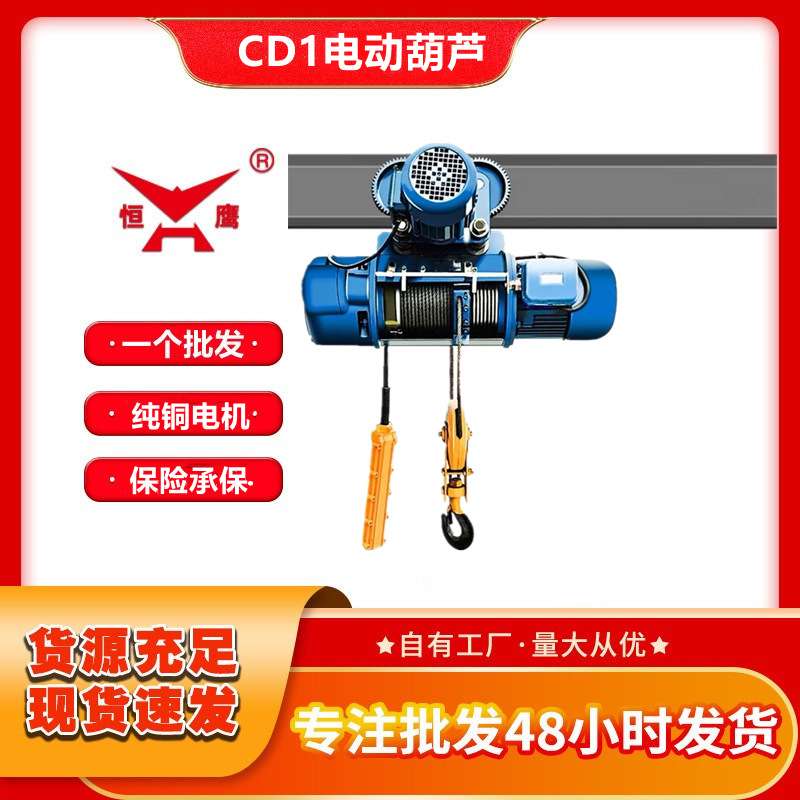 厂家 电动葫芦2吨CD1型380v起重葫芦天车行车吊钢丝绳电动葫芦
