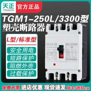 4300断路器空气开 3300 关380三相160A225A200A250 250L 天正TGM1