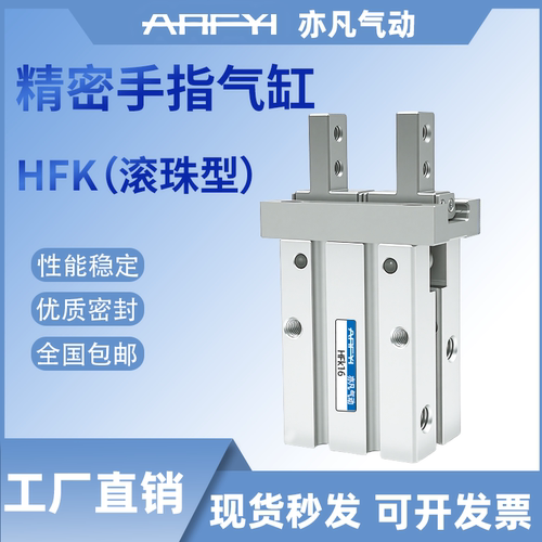 手指气缸滚珠型HFSK HFTK HFKL HFK6 10 16 20 25 40B R N F W M.