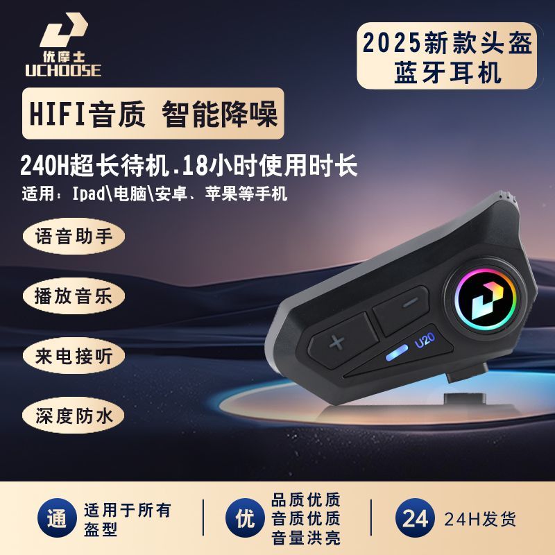 优摩士头盔蓝牙耳机全盔型通用