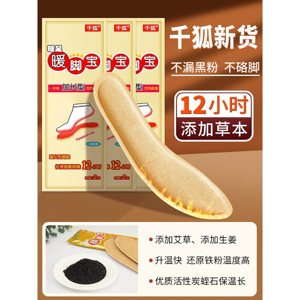 千狐自发热鞋垫女自热暖宝宝贴暖足暖脚男冬季艾草恒温12小时加热,居家日用,发热鞋垫,淘宝优惠券,粉丝福利购,淘宝优惠卷