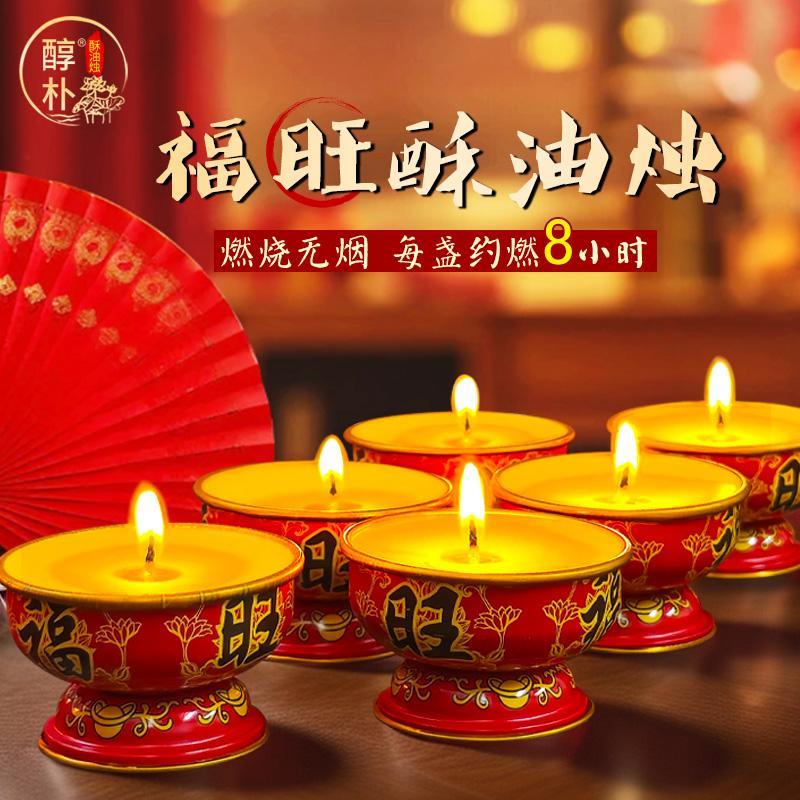 招财福旺酥油蜡烛金属灯座家用无烟酥油灯过年喜庆8小时佛堂供灯