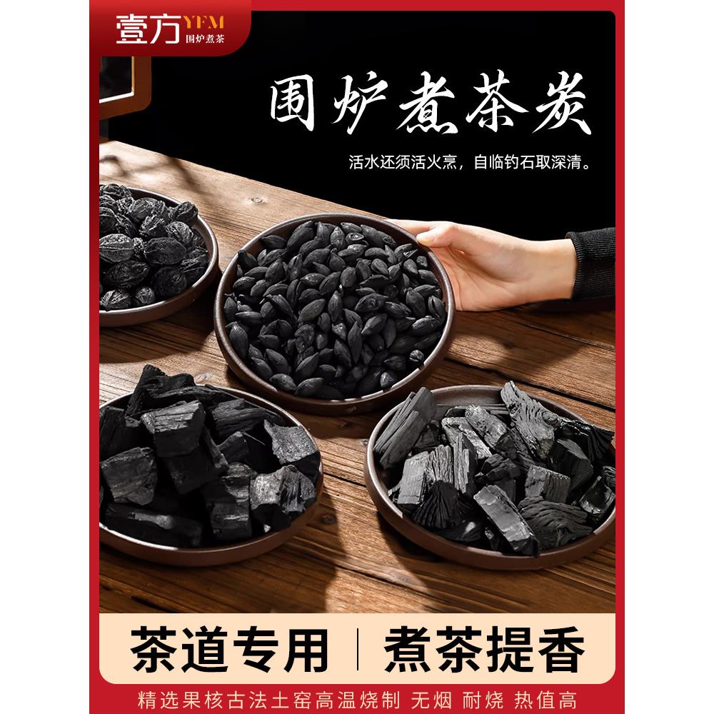核桃木炭围炉煮茶碳乌榄炭橄榄碳龙眼炭碎碳烧烤专用无烟核桃碳