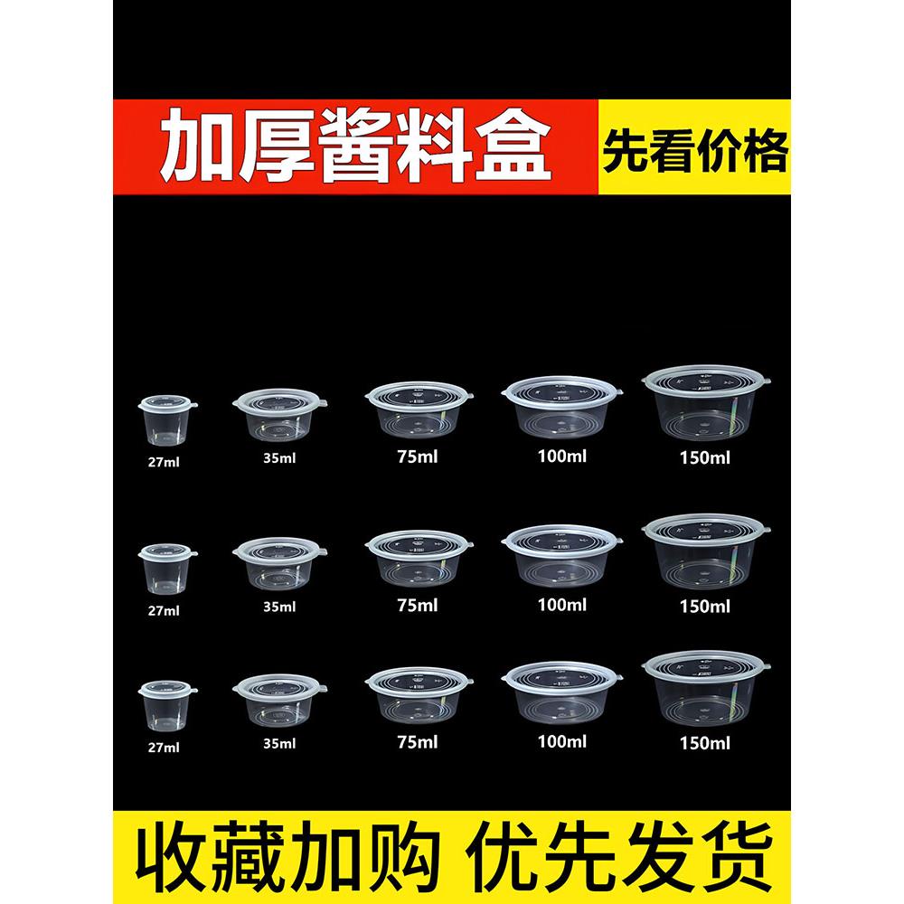 一次性酱料杯调料盒连体外卖小号打包盒辣椒3/5安酱料盒小料150ml