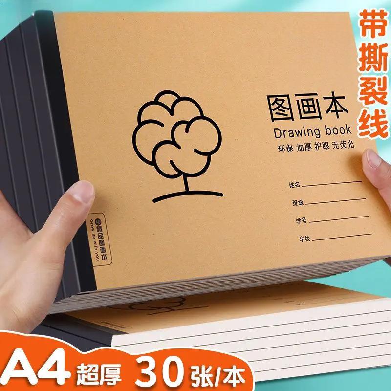 超厚儿童画画本空白图画本a4手绘本幼儿涂色本小学生美术本素描本
