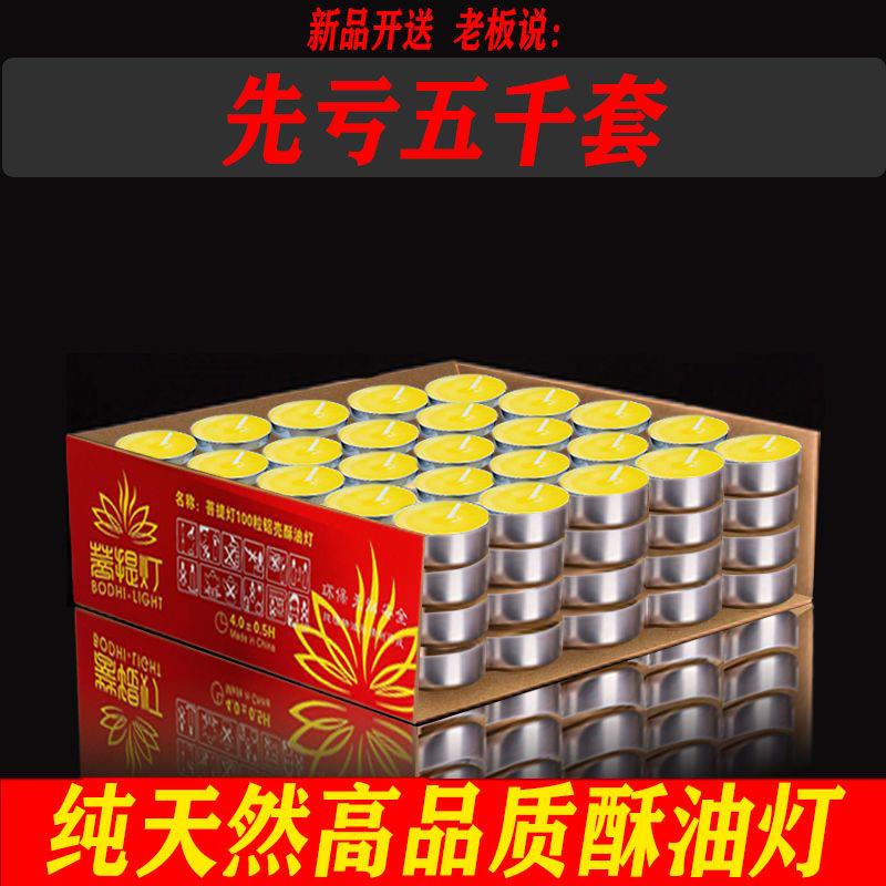 酥油灯100粒4小时供佛灯长明灯盏无烟无味酥油2/8/24小时灯盏蜡烛