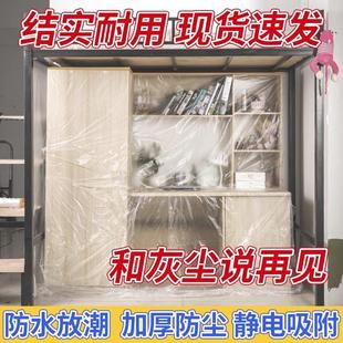 修家具一次性加厚保护膜宿舍灰尘遮盖塑料自粘防尘罩 防尘膜家用装