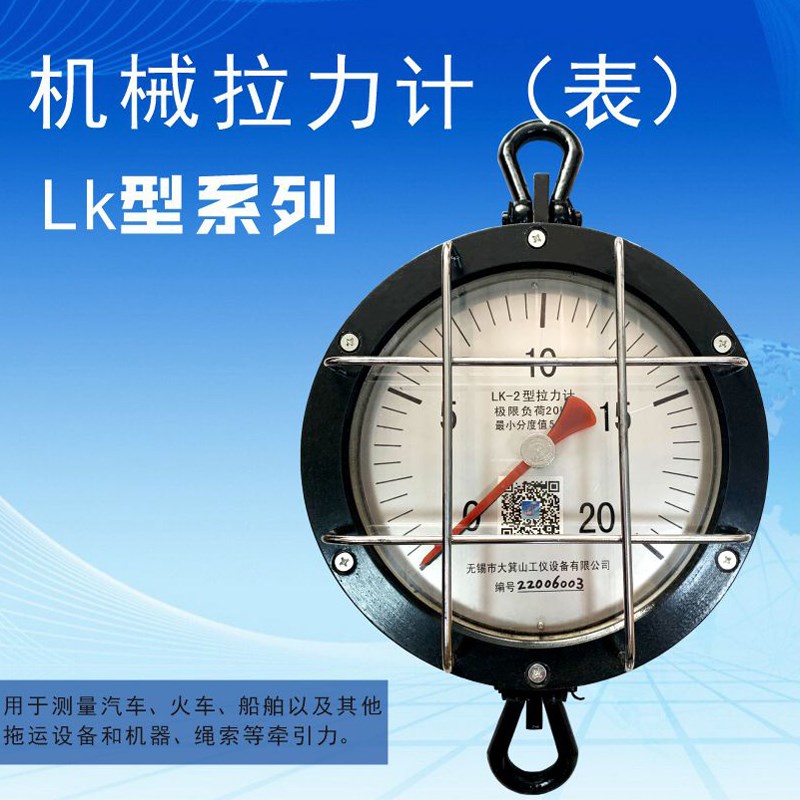 研衡大箕山象牌机械式拉力表LK-50吨500KN测力计汽车火车牵引力10