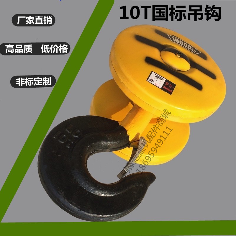 电动葫芦吊钩 10吨行车吊钩 10T国标起重葫芦下钩 天车/行吊吊钩