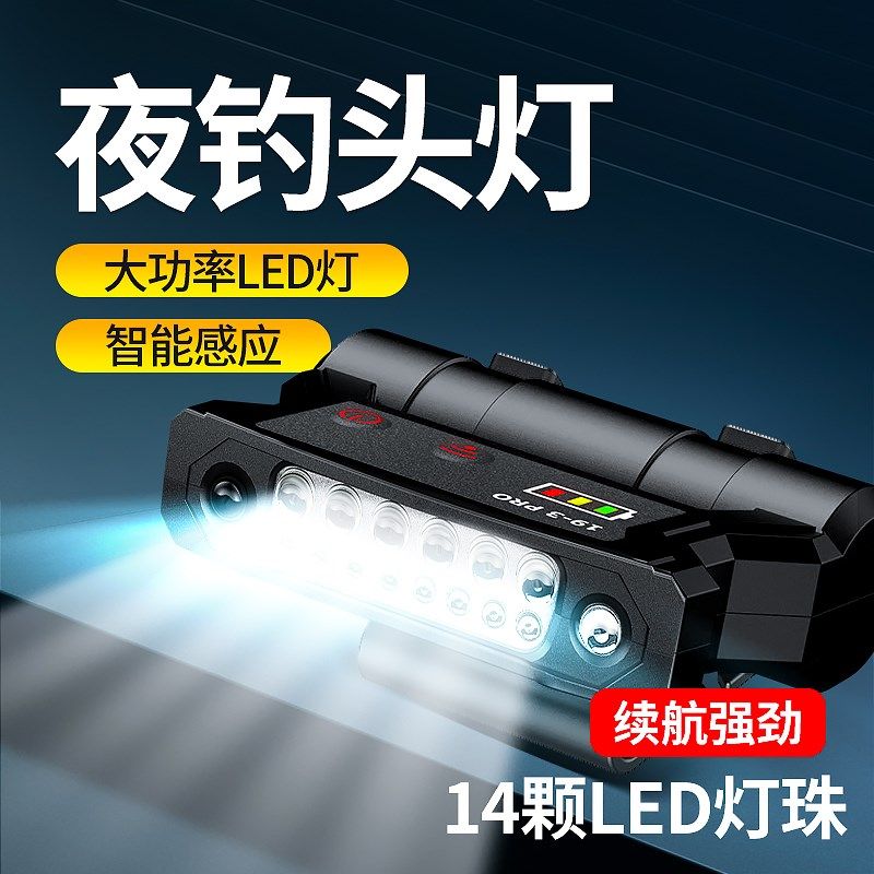 感应夜钓头灯钓鱼专用充电头戴式强光超长续航超亮led夹帽灯
