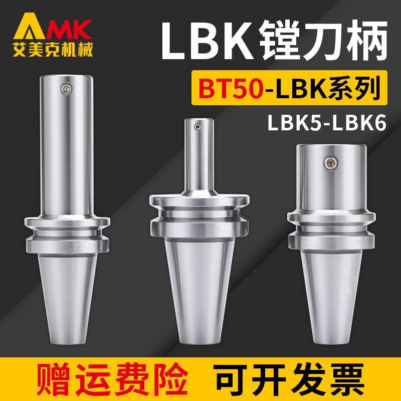 微调精粗镗头刀柄BT50-LBK5/6加长镗孔刀柄加工中心镗头连接柄