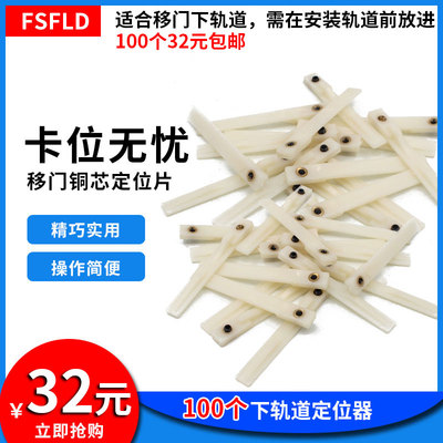轨道卡槽铜芯定位凹槽轮子移门下轨道推拉门衣柜固定块防撞限位器