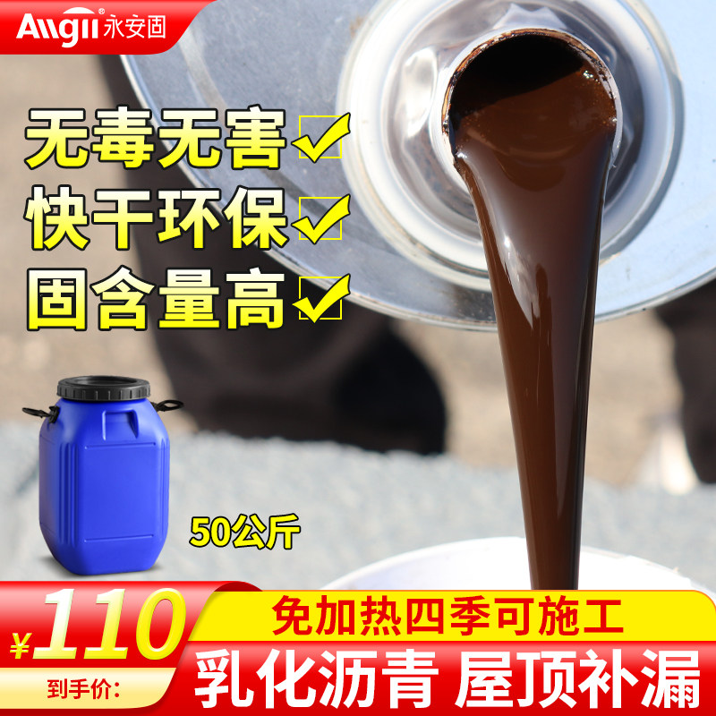 乳化沥青油楼屋顶天面补漏防水涂料木板金属防腐锈漆卷材打底胶泥