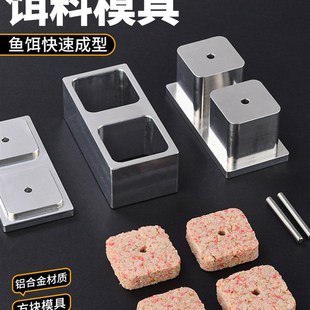 野营者自制方块饵模具鱼饵砖成型器迷你便携式鱼饵快速成型模具