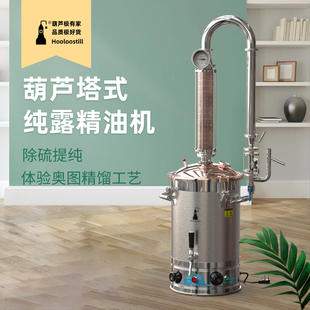 葫芦纯露精油机提取制作蒸馏水蒸馏器自制设备家用蒸馏机