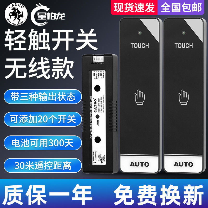 感应门无线触摸开关自动门电动门禁免布线轻触开门按钮玻璃门配件