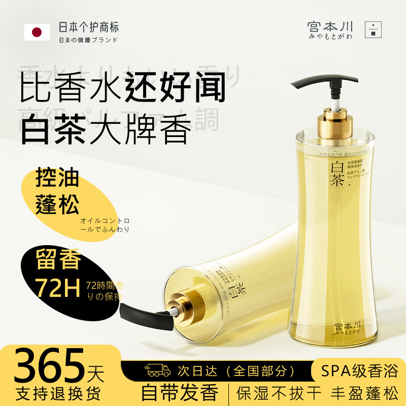 蓬松销100W+|香氛控油白茶洗发水