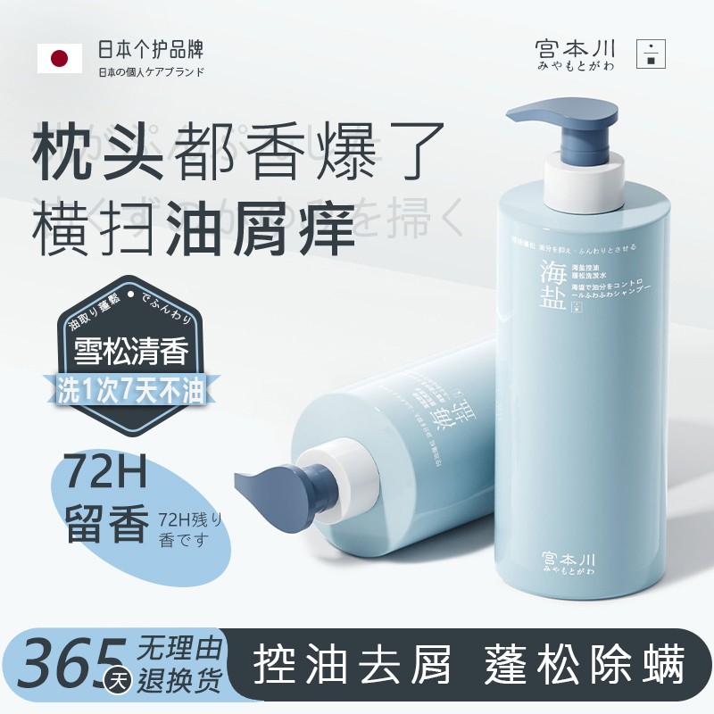 控油销100w+|海盐洗发水控油去屑