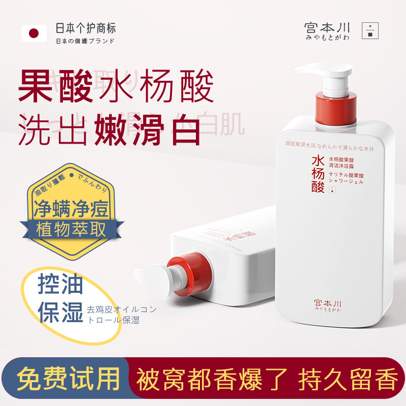 后背螨痘款|水杨酸果酸香沐浴露