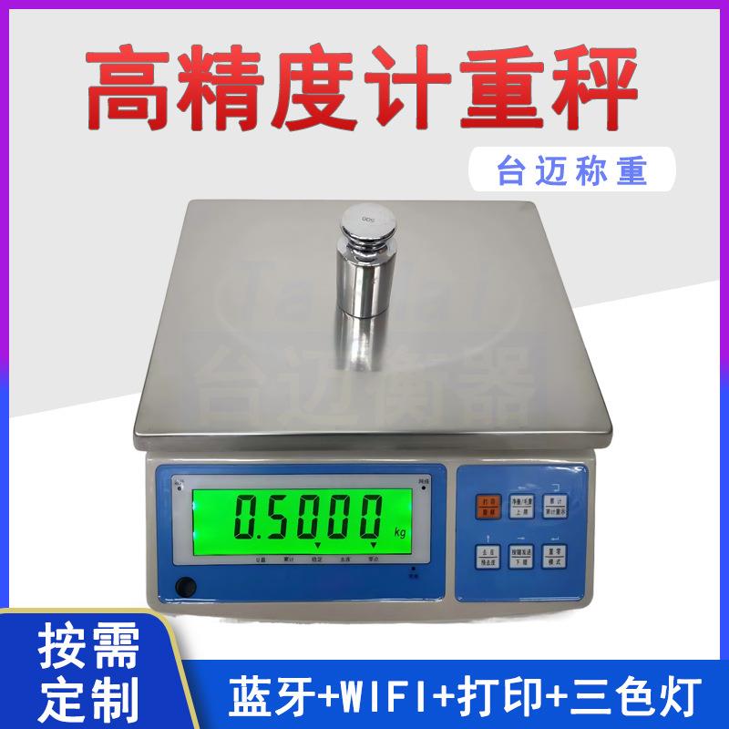 高精度电子计重秤蓝牙WIFI计重称打印标签三色灯检重秤存储称