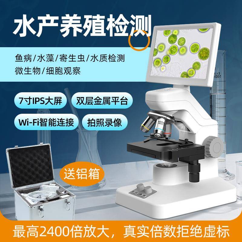 科研级高清高倍专业显微镜水质水产观察养殖畜牧鱼病精子检测
