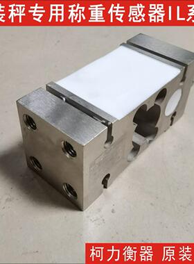 定量包装机称重传感器IL-50KG/100KG/150KG/200KG/250KG/300KG