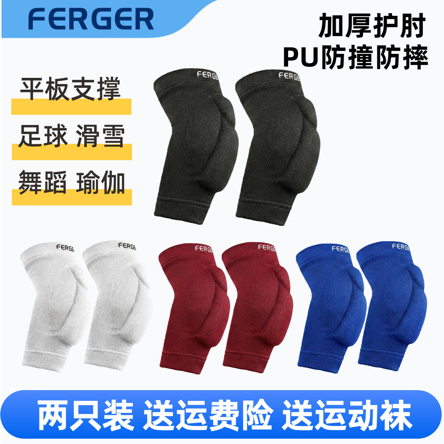 排球护肘滑雪加厚平板支撑ferger