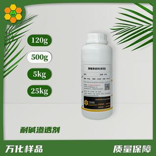 万化低泡型耐碱渗透剂水溶性液体润湿乳化抗静电净洗造纸工业助剂