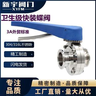 阀门快卡管道阀clamp 304鸭嘴卡箍蝶阀不锈钢手动卫生食品级TC快装