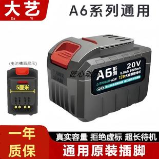20V锂电池电动扳手电钻角磨机锂电锯大容量电池配件 大艺A6通用款